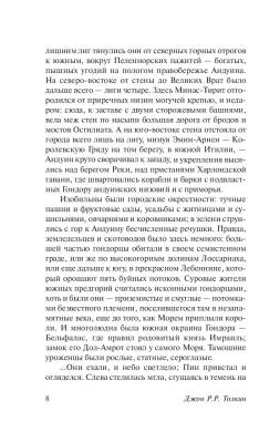 Купить АСТ ЭксклюзивКлассика Властелин колец. Возвращение короля. Толкин Д.Р.Р. В БУКВАЕШКА